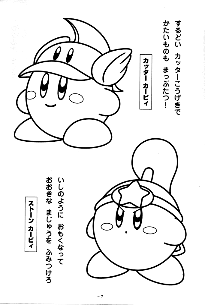 2 Kirby Coloring Pages