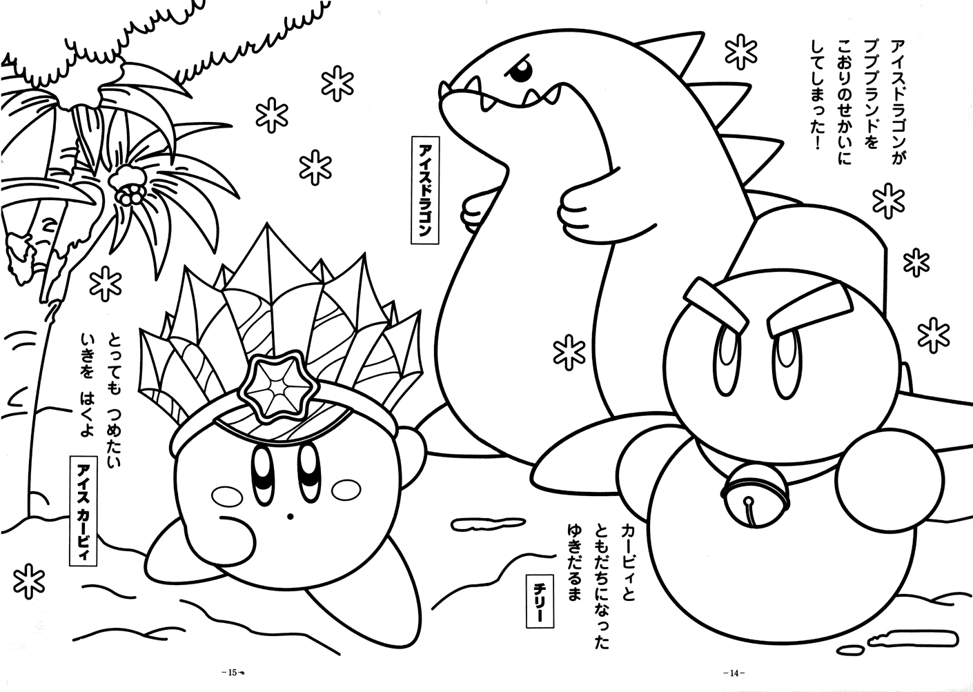 Dragon with Kirby Coloring Pages
